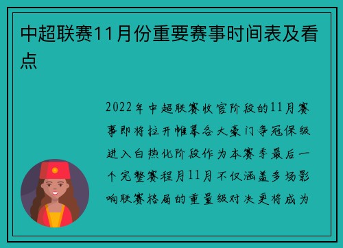 中超联赛11月份重要赛事时间表及看点