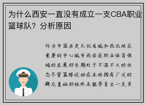 为什么西安一直没有成立一支CBA职业篮球队？分析原因