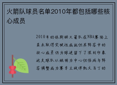 火箭队球员名单2010年都包括哪些核心成员
